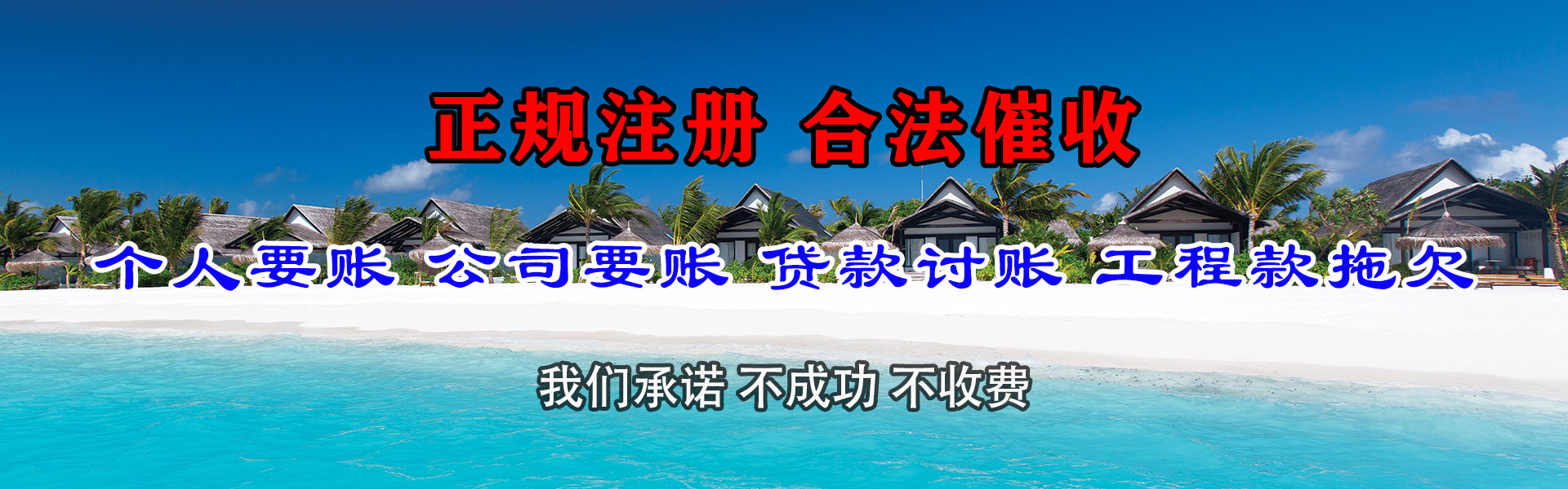 长丰要账公司